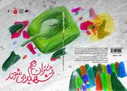 آیا فقط تهرانی‌ها در انقلاب نقش داشتند؟!‏