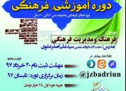برگزاری نخستین دوره ی آموزشی فرهنگی «بدریون» ویژه فعالان فرهنگی یزد