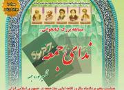 مسابقه کتابخوانی «ندای جمعه» به مناسبت سالروز اقامه نخستین نماز جمعه در جمهوری اسلامی