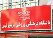 حکم دادگاه برای توقیف لوگوی پرسپولیس