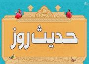 حدیث روز/ نامه امام رضا(ع) به عبدالعظیم حسنی و توصیه‌های ایشان به شیعیان