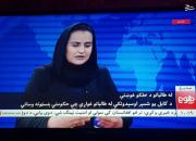 تصویری از شبکه خبری افغانستان در حکومت طالبان