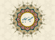 سه فراز از سفارشات مخصوص امام سجاد(ع)