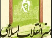ستاد بزرگداشت هفته هنر انقلاب اسلامی در یزد تشکیل شد 