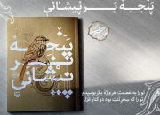 آخرین اثر زنده‌یاد غلامرضا شکوهی منتشر شد