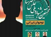 انتشار فراخوان نخستین جشنواره ملی عکس «مهرستان» 