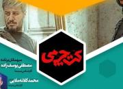 اکران و بررسی فیلم سینمایی «کت چرمی» در پاتوق فرهنگ مشهد
