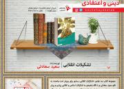 توزیع مجموعه کتاب سه جلدی «تشکیلات انقلابی، بستری برای رویش امت واحده» در شیراز