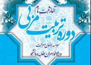 آغاز ثبت‌نام دوره تربیت مربی موسسه رضوان معرفت اهواز