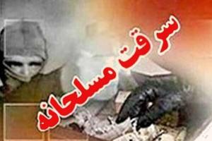 فیلم/ سرقت مسلحانه از شعبه بانک ملی