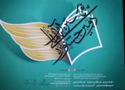 24 دی آخرین مهلت شرکت در دومین جشنواره ملی پوستر «آیات»