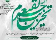 بررسی باید و نبایدهای کار تشکیلاتی در حسینیه امام خمینی(ره)