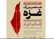 شب شعر بزرگ غزه با حضور شاعرانی از ۱۰ کشور برگزار می‌شود