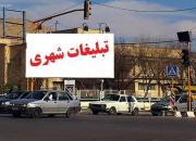 اقدام غیر قانونی، غیر اخلاقی و غیر انسانی شهرداری تهران