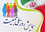 سخنرانی حجت الاسلام ساکی در همایش روز ملی جمعیت