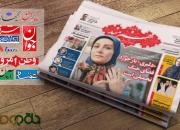 صفحات فرهنگی روزنامه‌های سیزهم بهمن
