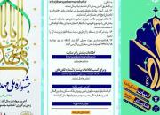 کرمانشاه؛ میزبان بخش ادبی جشنواره مهدوی «صراط»