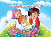 مجله قرآنی کودک با عنوان شبنم بزودی چاپ و توزیع می‌شود