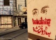 احیای گرافیتی انقلاب در مشهد + تصاویر