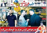 عکس/ روزنامه‌های ورزشی یکشنبه ۱۷ شهریور
