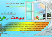 برگزاری جشنواره «بیعت در غربت» ویژه دختران دانش‌آموز یزدی