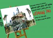 بوستان 22 بهمن میزبان کارگاه نقاشی «روز پیروزی» می‌شود