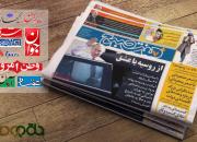 صفحات فرهنگی روزنامه‌های سوم آذر