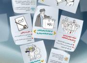 «اهمیت انتخابات 96» از منظر رهبر انقلاب+اینفوگرافیک