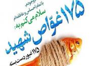 «ماهی‌های لب تشنه» با اجرای حامد عسگری برگزار می‌شود