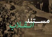 بازخوانی بخش‌های ناگفته از نهضت انقلاب اسلامی در مجموعه «جغرافیای انقلاب»