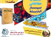 برگزاری اختتامیه سلسله جلسات مطالعاتی «بهار اندیشه» در یزد