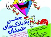 آموزش تکنیک‌های فرزندپروری اسلامی همزمان با جشن ‏«بادبادک‌های خندان»‏