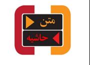 سردار نقدی مهمان امشب «متن، حاشیه»/ بررسی اردوهای مختلط دانشجویی