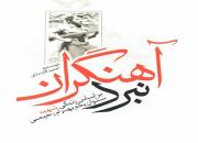 روایتی از شهادت «بهرام رحیمی» در ارتفاعات آهنگران