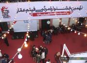 گزارش تصویری دومین روز از نهمین جشنواره فیلم مردمی «عمار»