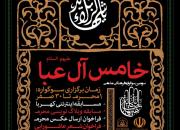 مهلت ارسال آثار به دبیرخانه سوگواره ملی 