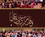 گردهمایی بزرگ مسلمانان شمال آمریکا