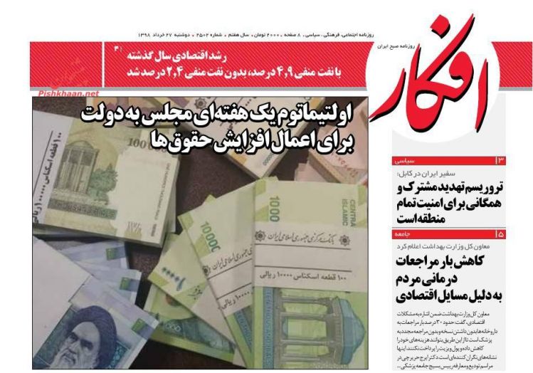  عناوین روزنامه‌های سیاسی ۲۷ خرداد ۹۸