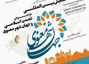 همایش «بازخوانی تمدن اسلامی و جهان‌شهر معنوی» برگزار می‌شود