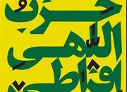 ماجرای برخورد نویسنده «حزب‌اللهی افراطی» با «سلمان رشدی» 