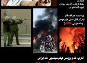 «سپتامبرهای شیراز» در «سینماروایت» اکران، نقد و بررسی می‌شود