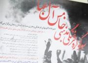 مهلت ارسال اثر به سومین سوگواره خامس آل عبا تمدید شد