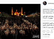 ما ملت امام حسینیم 