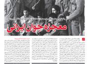 خط حزب‌الله ۱۵۲|معجزه‌ جوان ایرانی+ دانلود