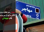 هشدار رهبر انقلاب درباره تلاش برای از یاد بردن شهیدان