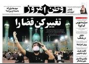 عکس/ صفحه نخست روزنامه‌های پنجشنبه ۲۵ اردیبهشت