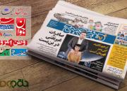 صفحات فرهنگی روزنامه‌های چهارم تیر