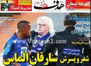 عکس/ تیتر روزنامه های ورزشی پنجشنبه ۲۰ تیر