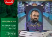«مردی که تعطیلی نداشت»؛ خاطراتی از طلبه خستگی ناپذیر و اندیشمند مجاهد دکتر محمدحسین فرج نژاد 