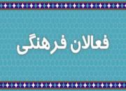 همایش فعالان فرهنگی جنوب غرب تهران برگزار می‌شود